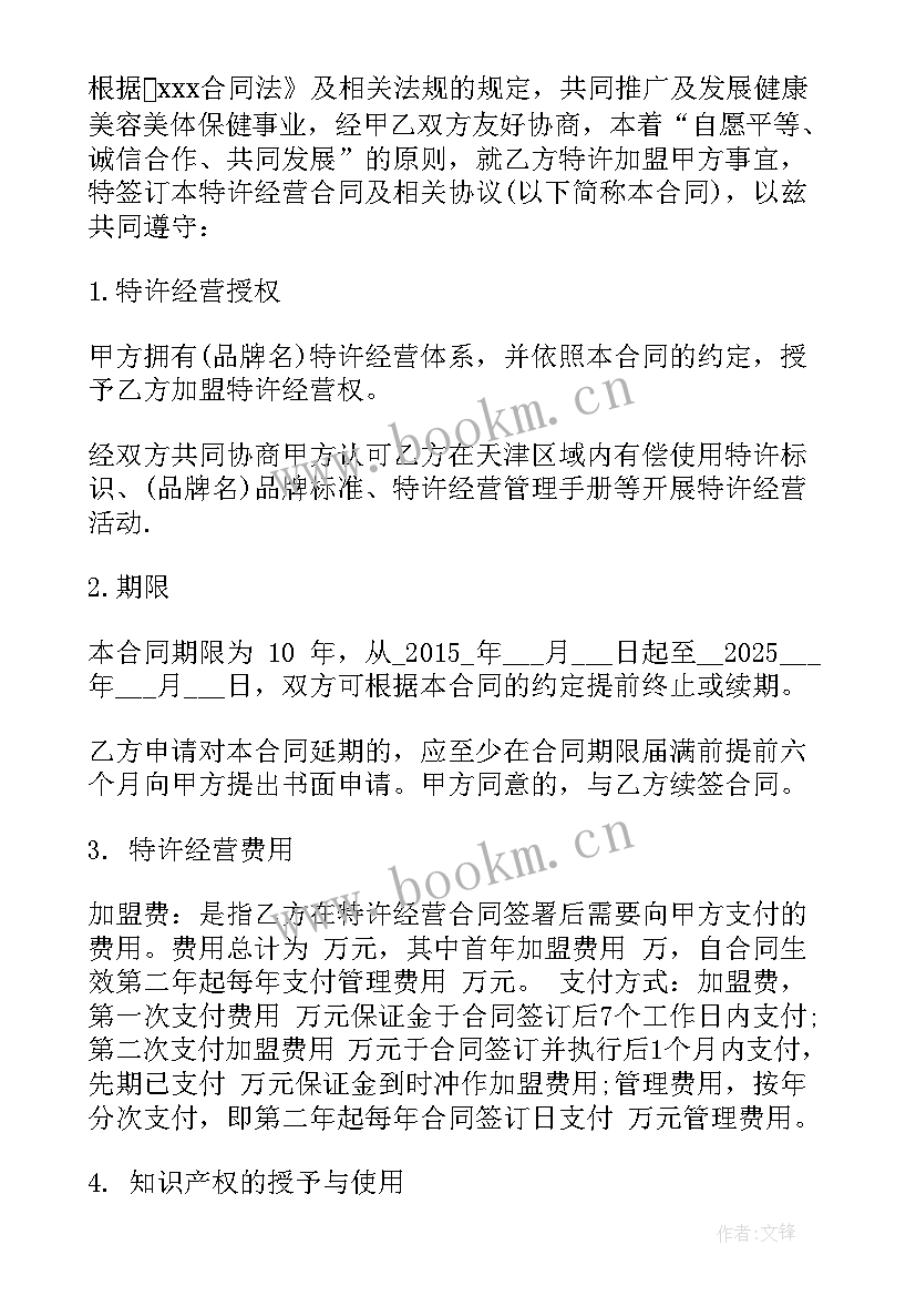 最新美业交费合同(汇总5篇)