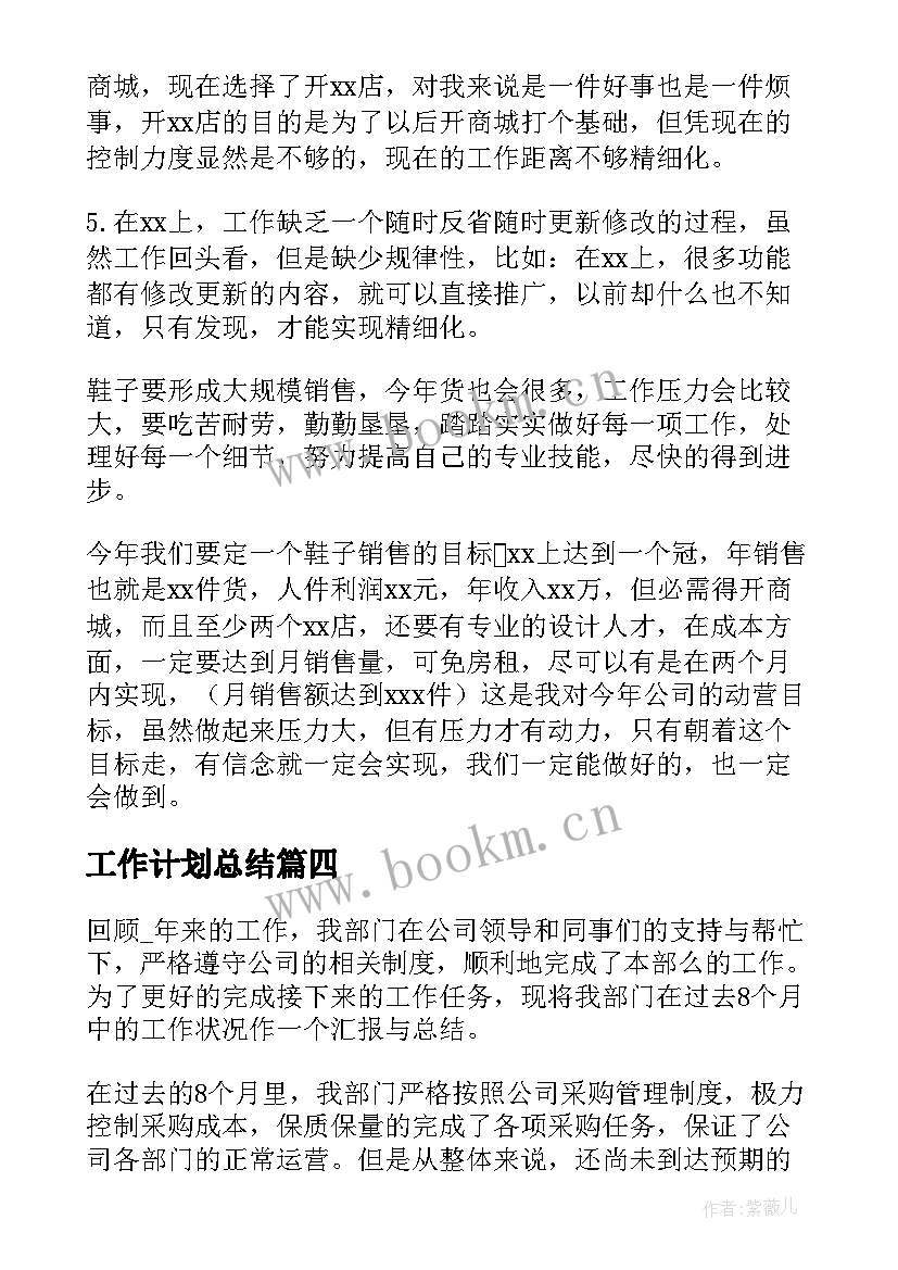 工作计划总结(实用5篇)