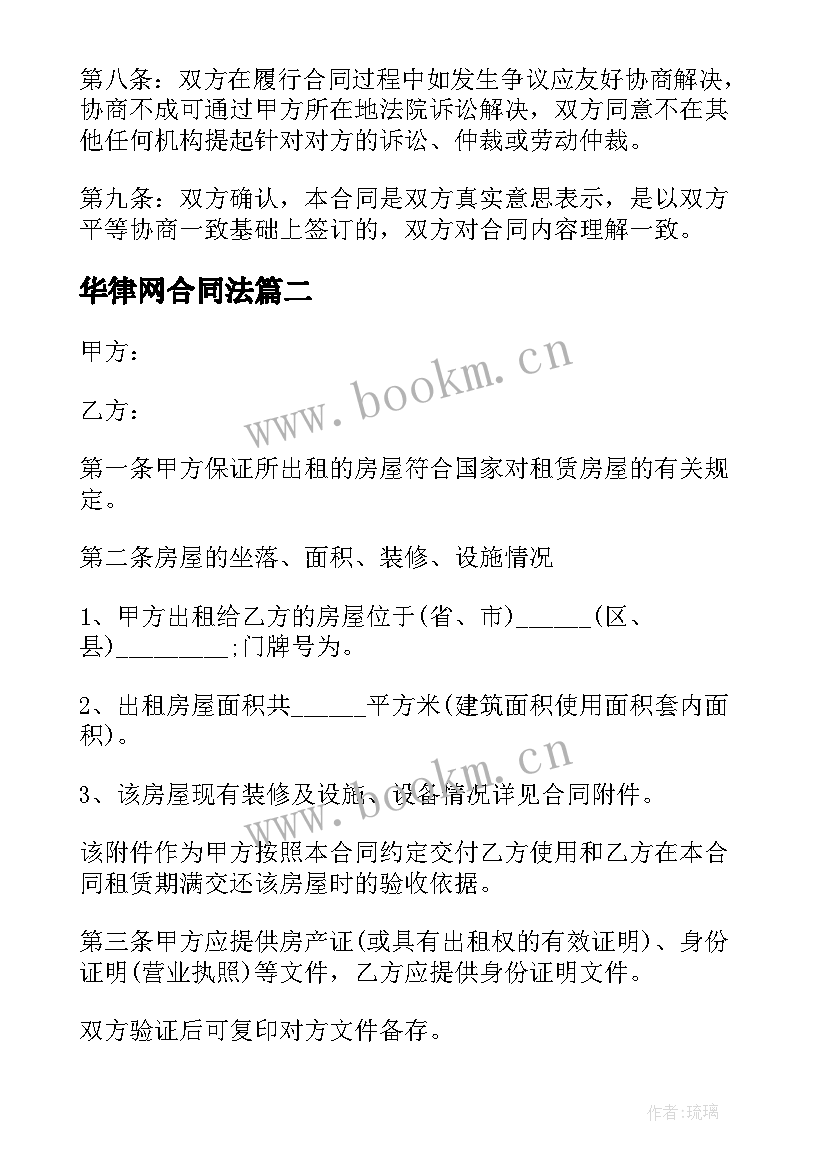 最新华律网合同法(精选6篇)