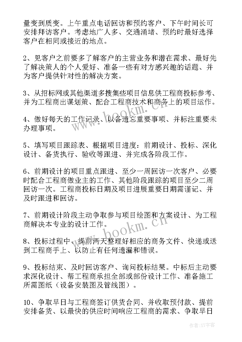 2023年销售工作计划(模板8篇)