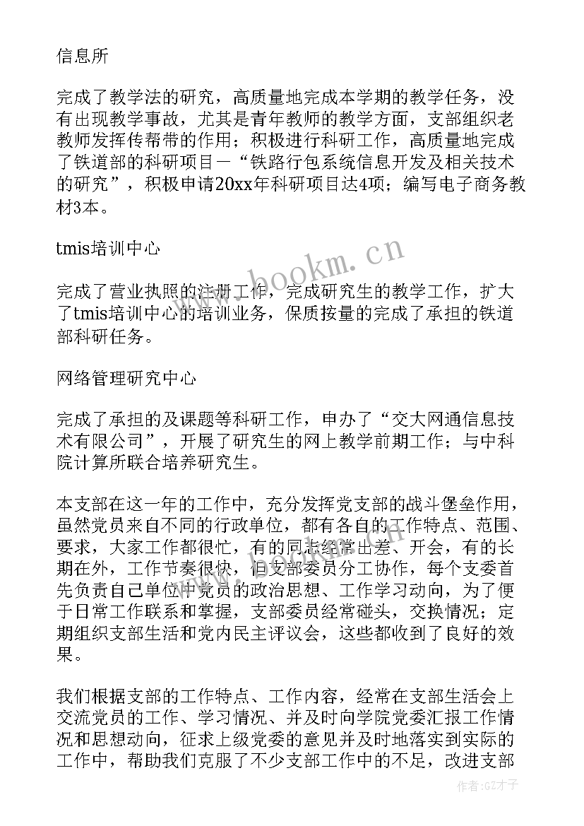 最新中国石油党支部半年总结(通用8篇)