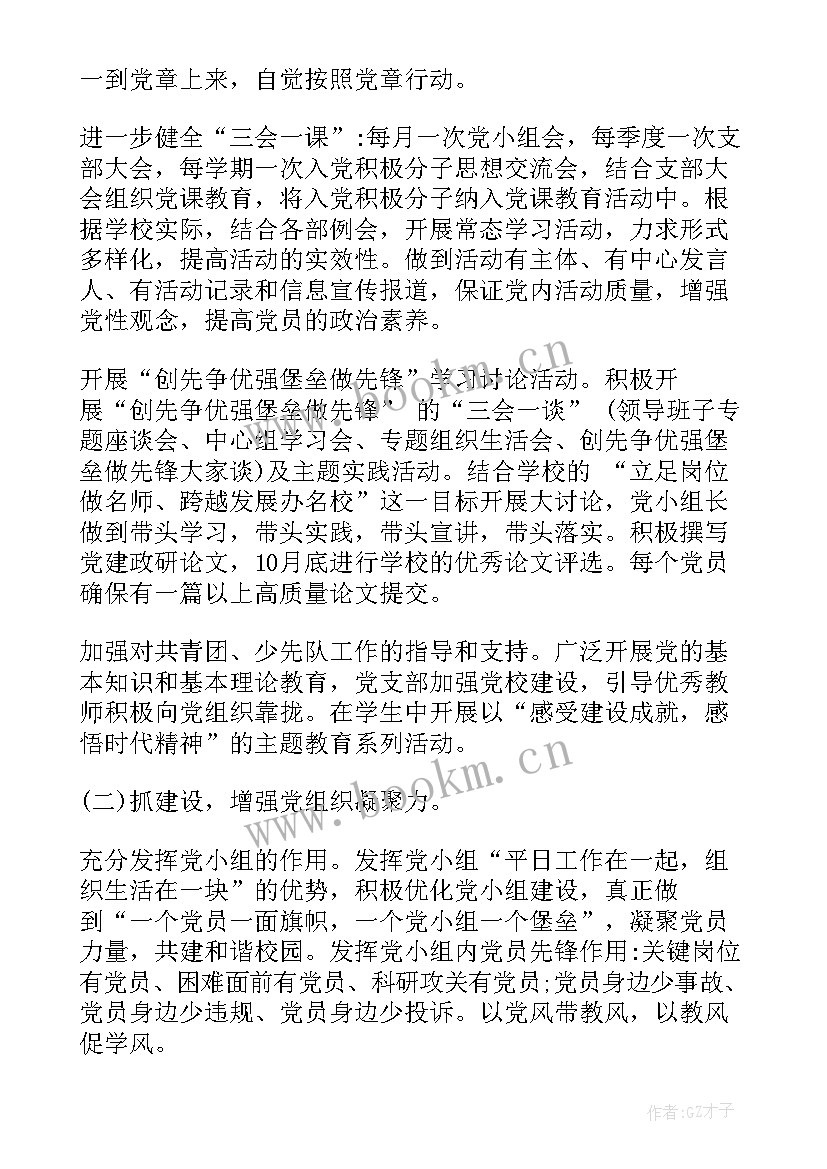 最新中国石油党支部半年总结(通用8篇)