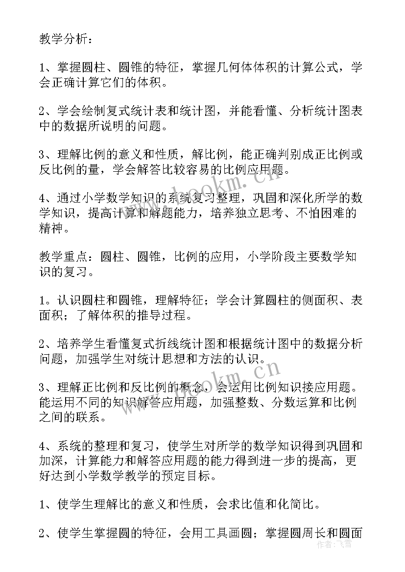 2023年拉丁舞老师职业规划(通用7篇)