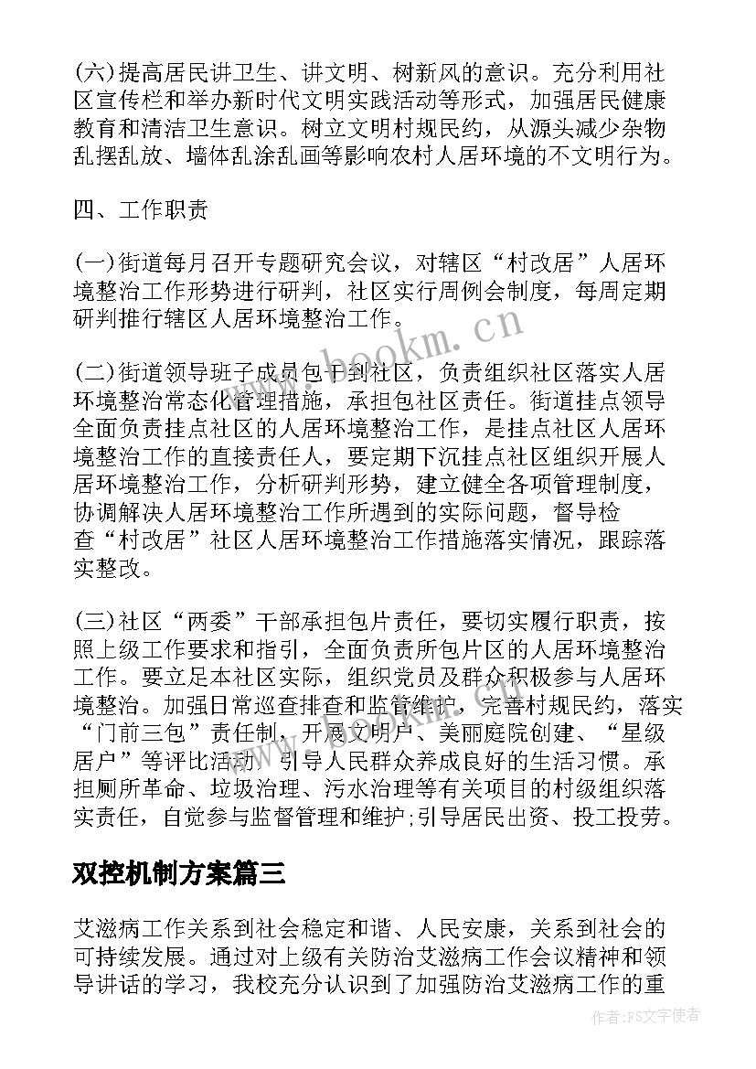 双控机制方案 生物安全协调机制工作计划(优质5篇)