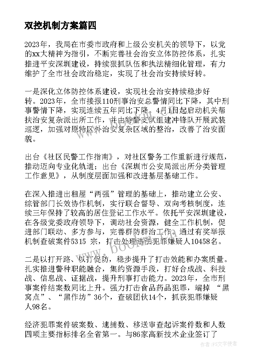 双控机制方案 生物安全协调机制工作计划(优质5篇)