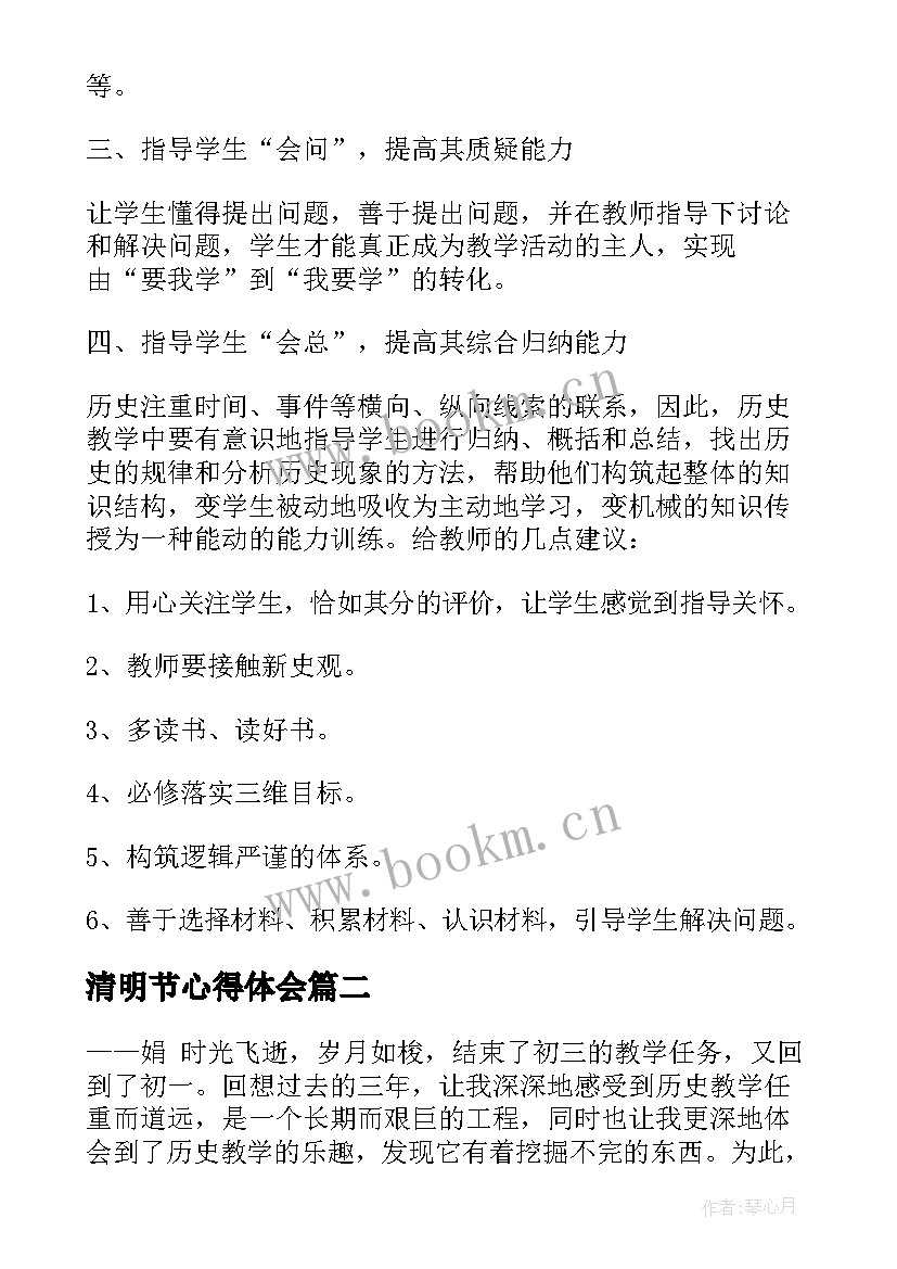 最新清明节心得体会(大全10篇)