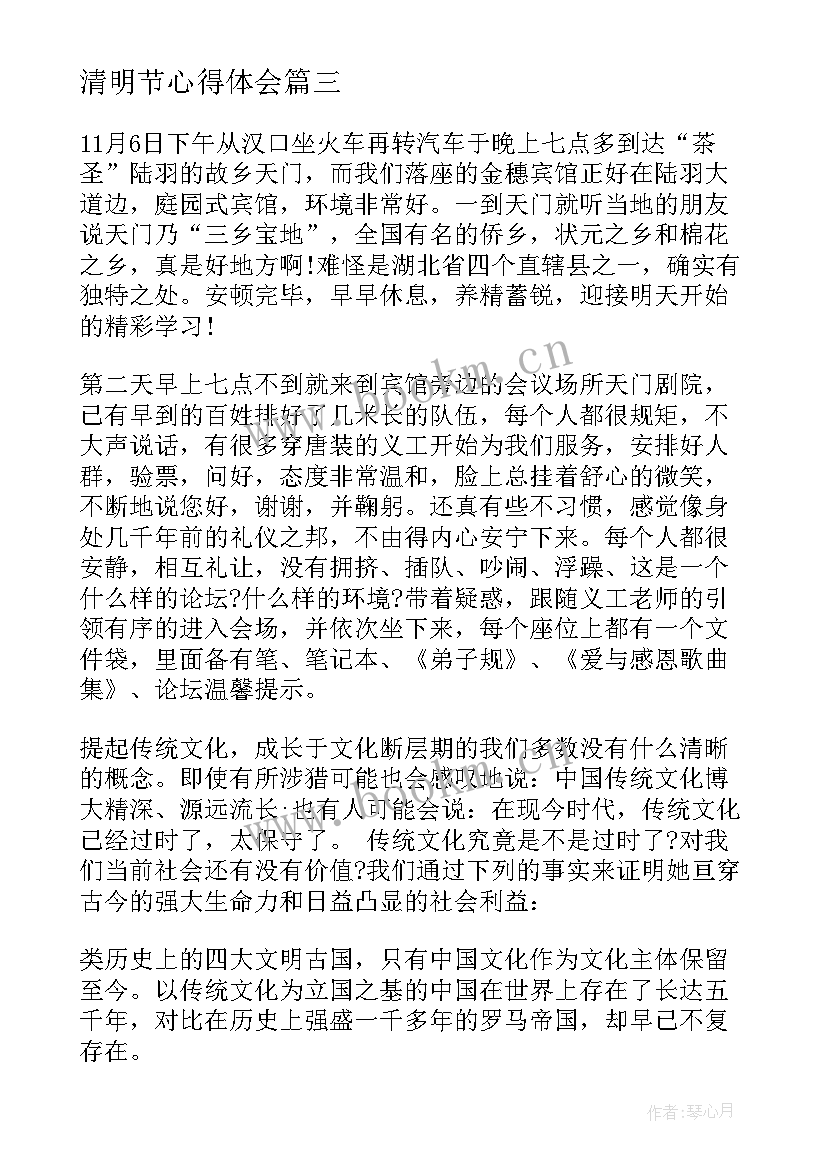 最新清明节心得体会(大全10篇)