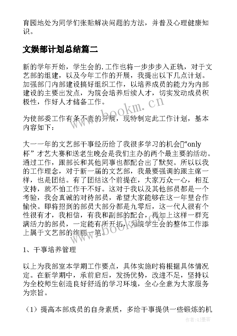 2023年文娱部计划总结 学生会文娱部工作计划(大全5篇)