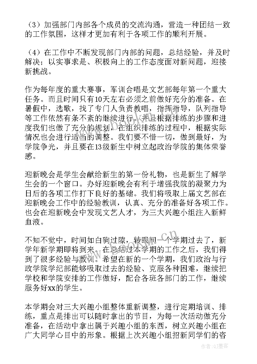 2023年文娱部计划总结 学生会文娱部工作计划(大全5篇)