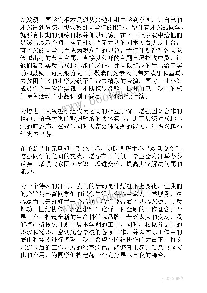 2023年文娱部计划总结 学生会文娱部工作计划(大全5篇)