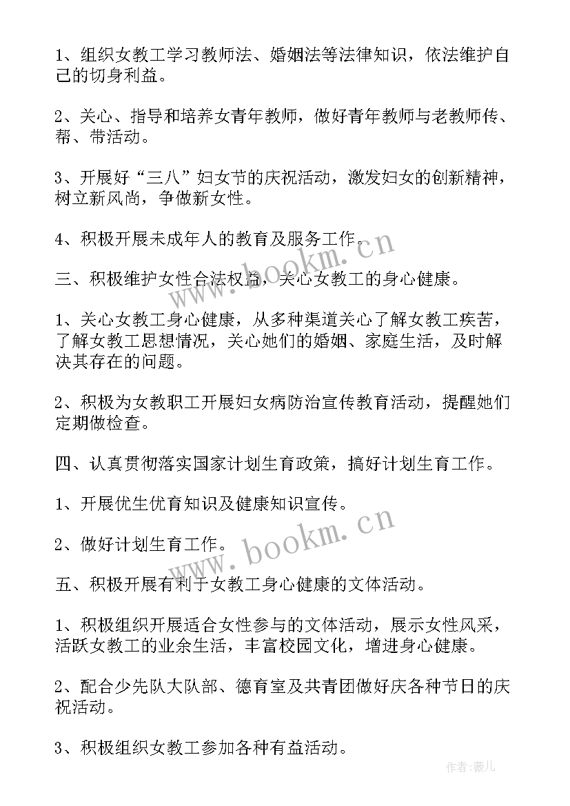 妇联工作计划 妇委会工作计划(汇总6篇)