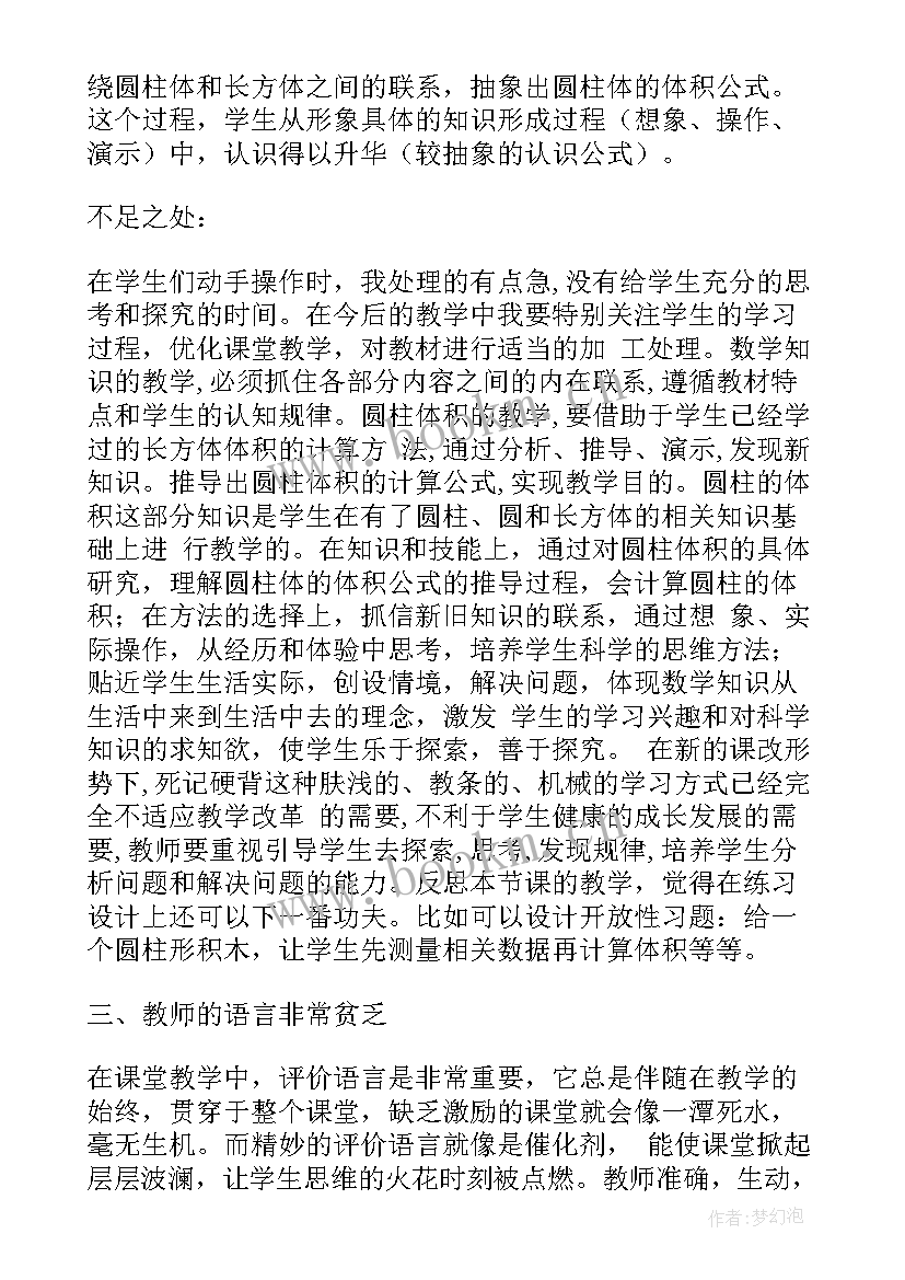 小学班主任工作计划 青岛版六下个人教学工作计划(实用9篇)