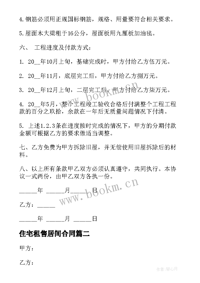 住宅租售居间合同(优秀9篇)