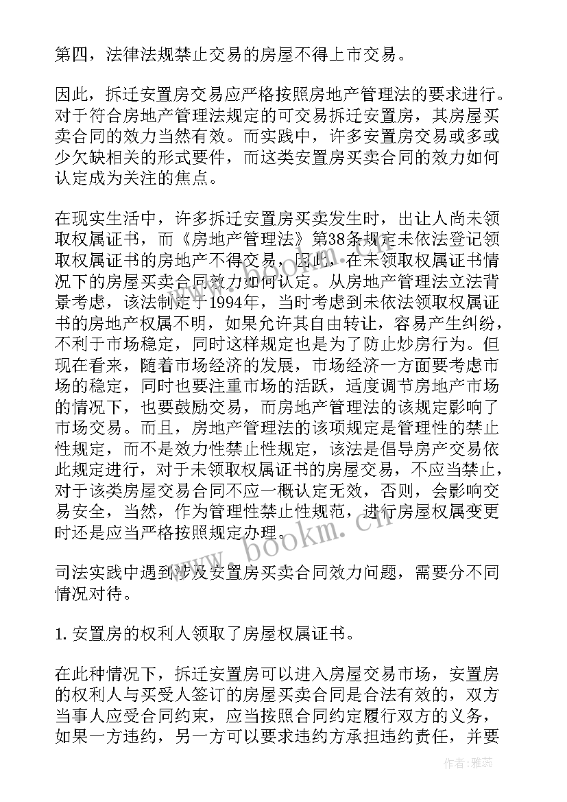 最新拆迁房子合同 拆迁安置房购房合同(精选7篇)