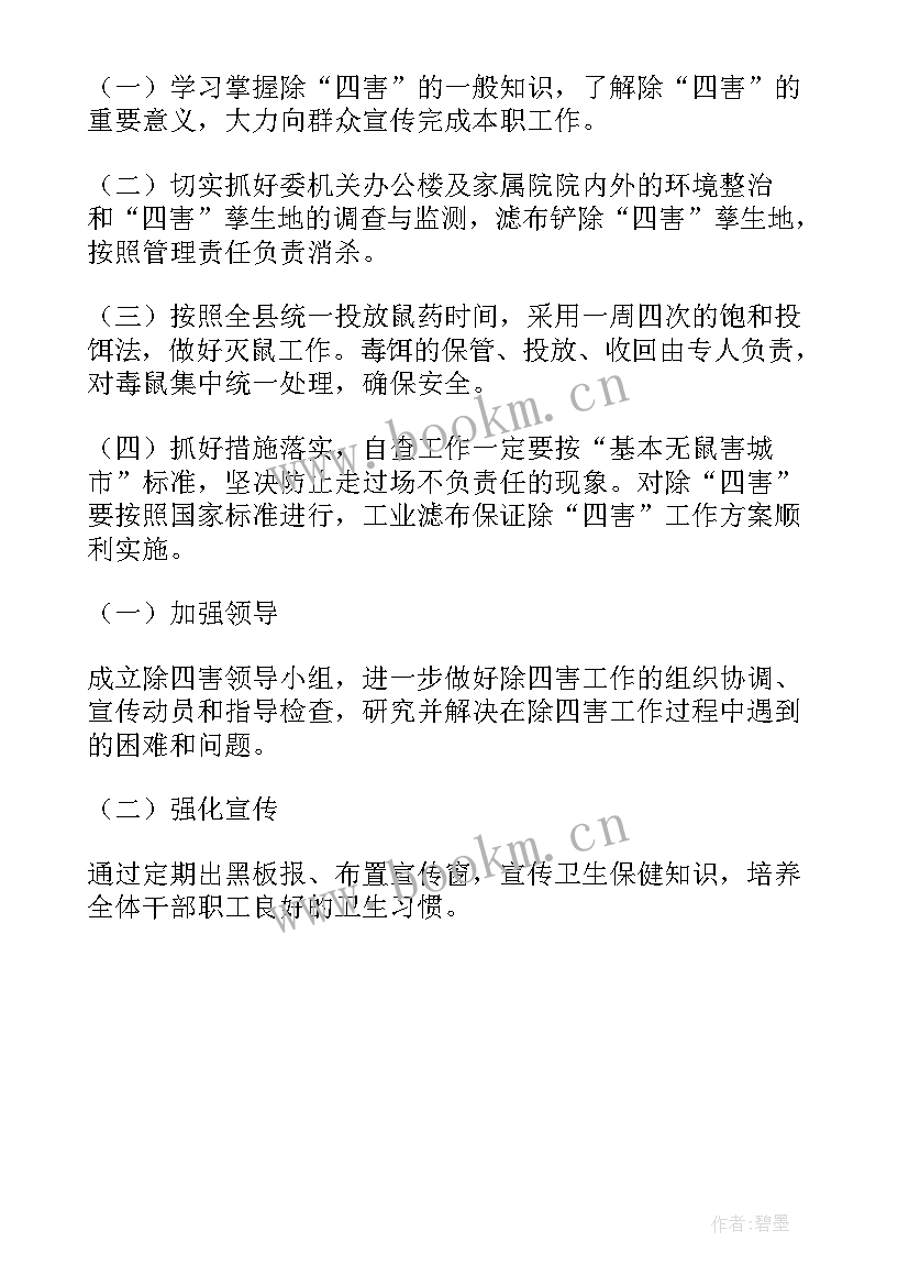 月度消杀计划表 全面消杀工作计划(汇总5篇)