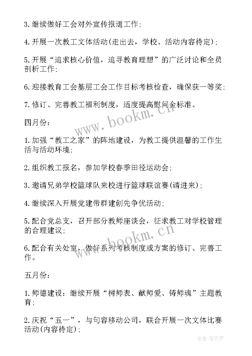 最新学校妇女计生工作计划 学校妇女工作计划(汇总5篇)