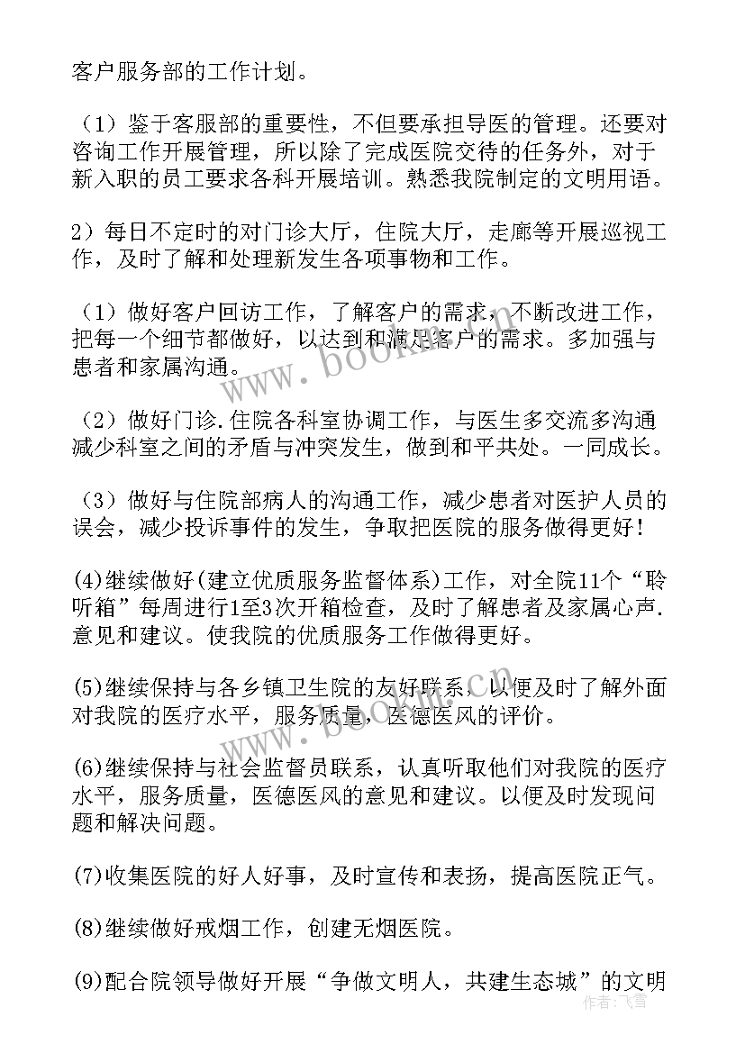 最新医院党委工作情况汇报 医院工作计划(实用5篇)