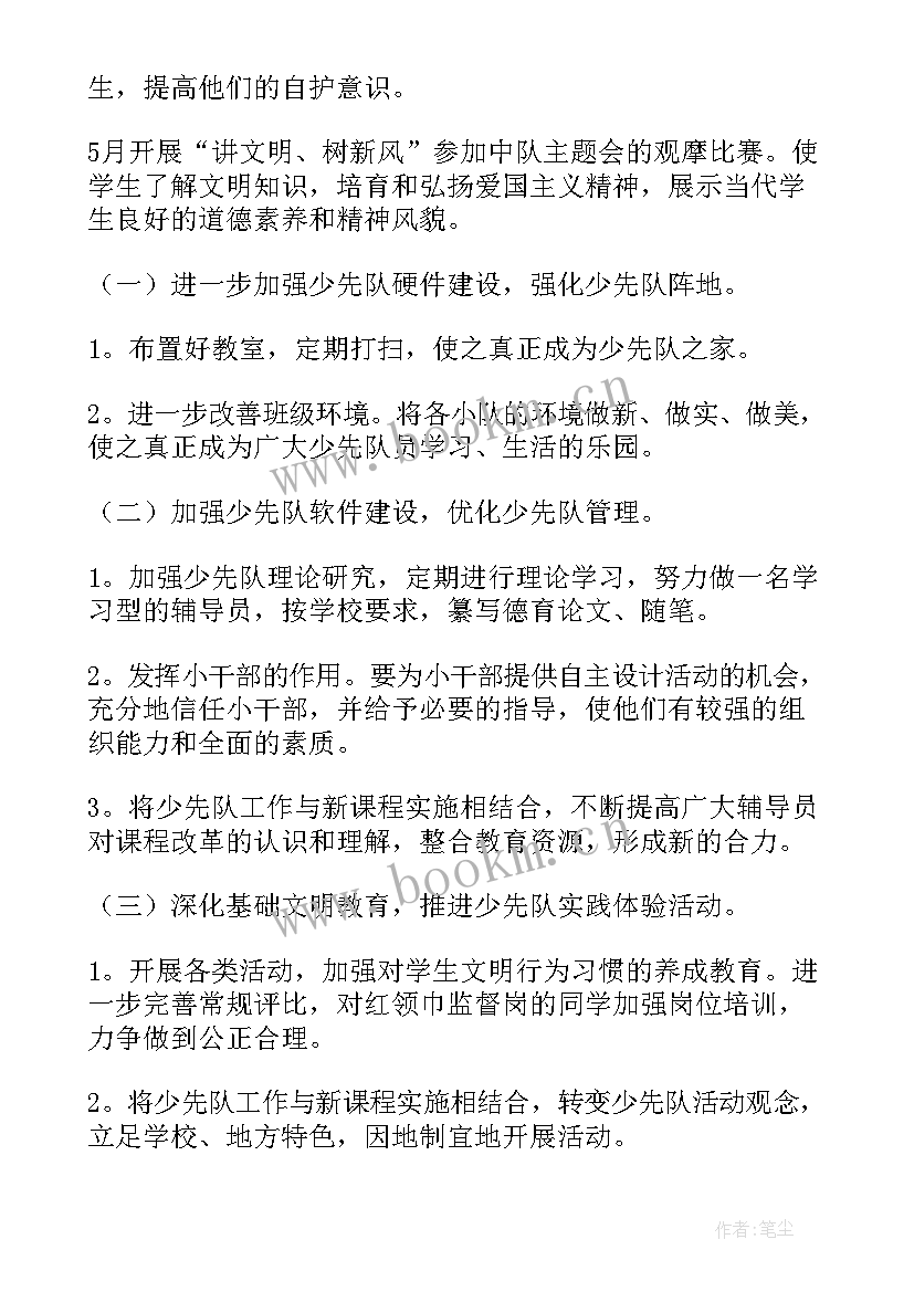 2023年少先队工作工作计划 少先队工作计划(实用10篇)