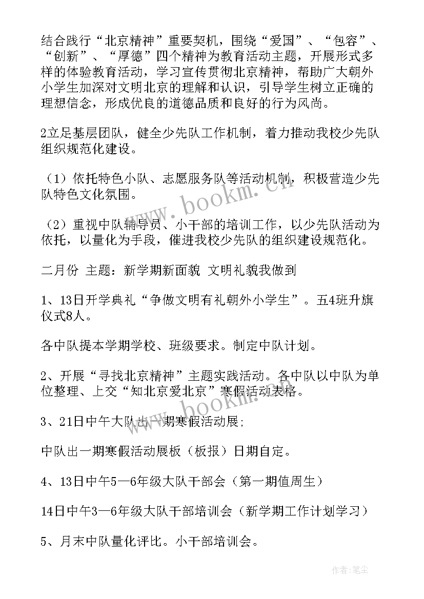 2023年少先队工作工作计划 少先队工作计划(实用10篇)