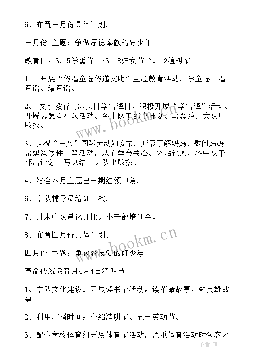 2023年少先队工作工作计划 少先队工作计划(实用10篇)