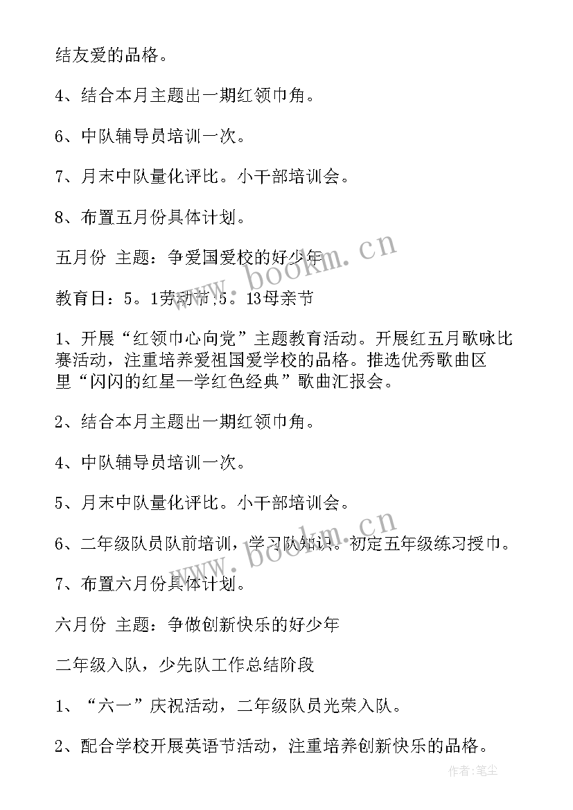 2023年少先队工作工作计划 少先队工作计划(实用10篇)