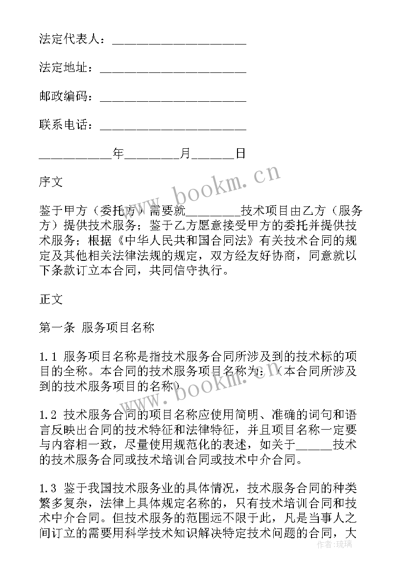 电力技术服务合同(大全8篇)