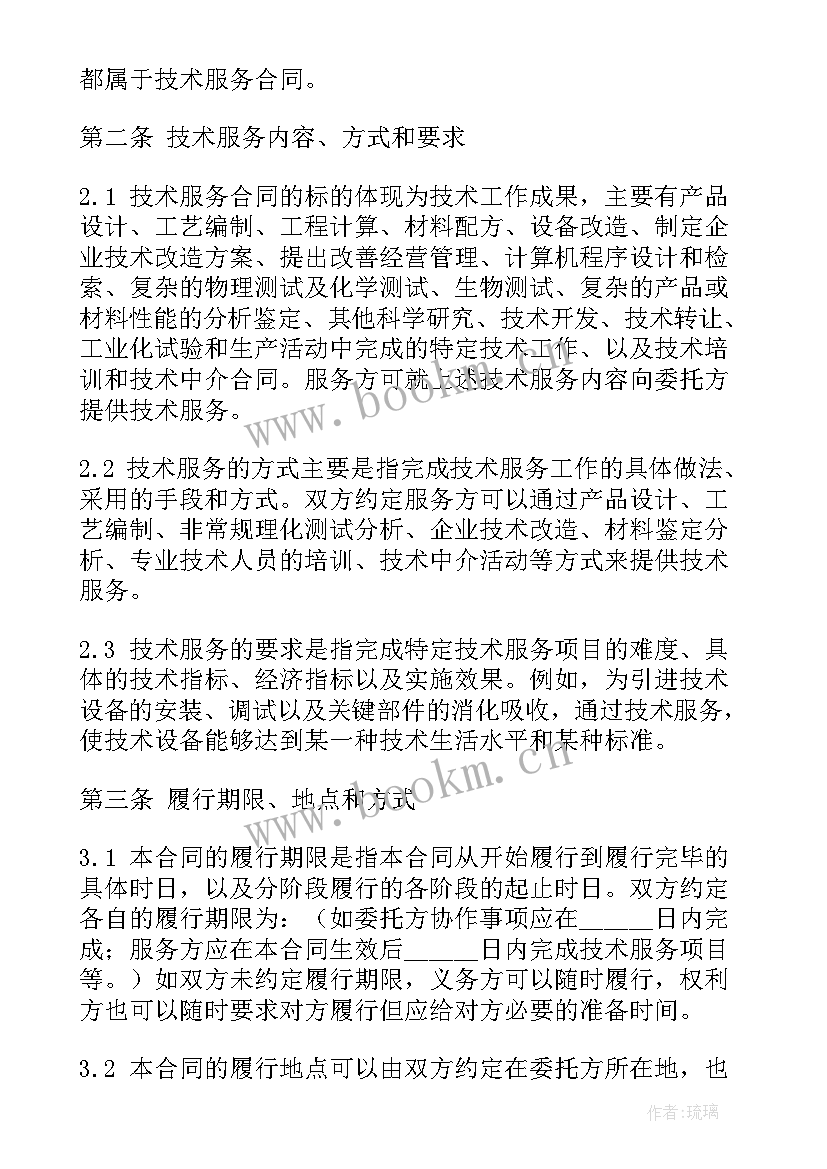 电力技术服务合同(大全8篇)