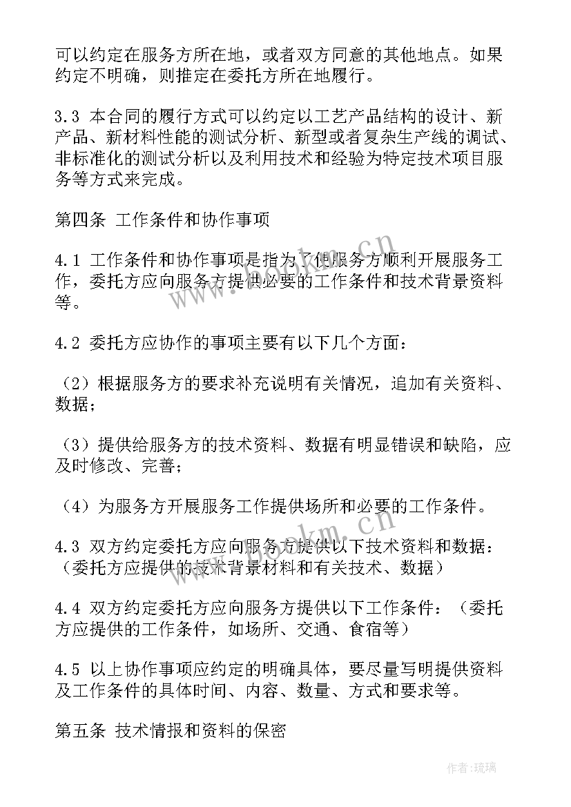 电力技术服务合同(大全8篇)