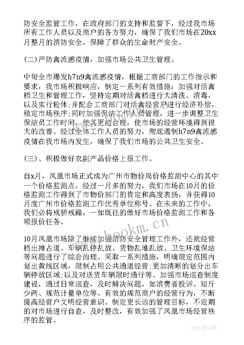 2023年站点工作总结(精选7篇)