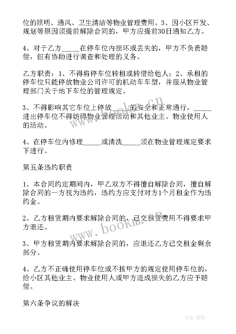 2023年物业车位租赁协议 单位车位租赁合同(模板5篇)