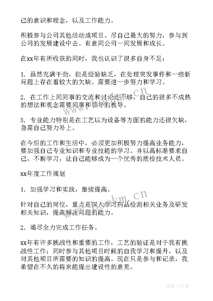 2023年制药巡检工作总结汇报 制药工作总结(通用6篇)