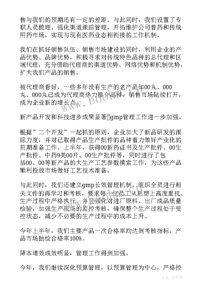 2023年制药巡检工作总结汇报 制药工作总结(通用6篇)