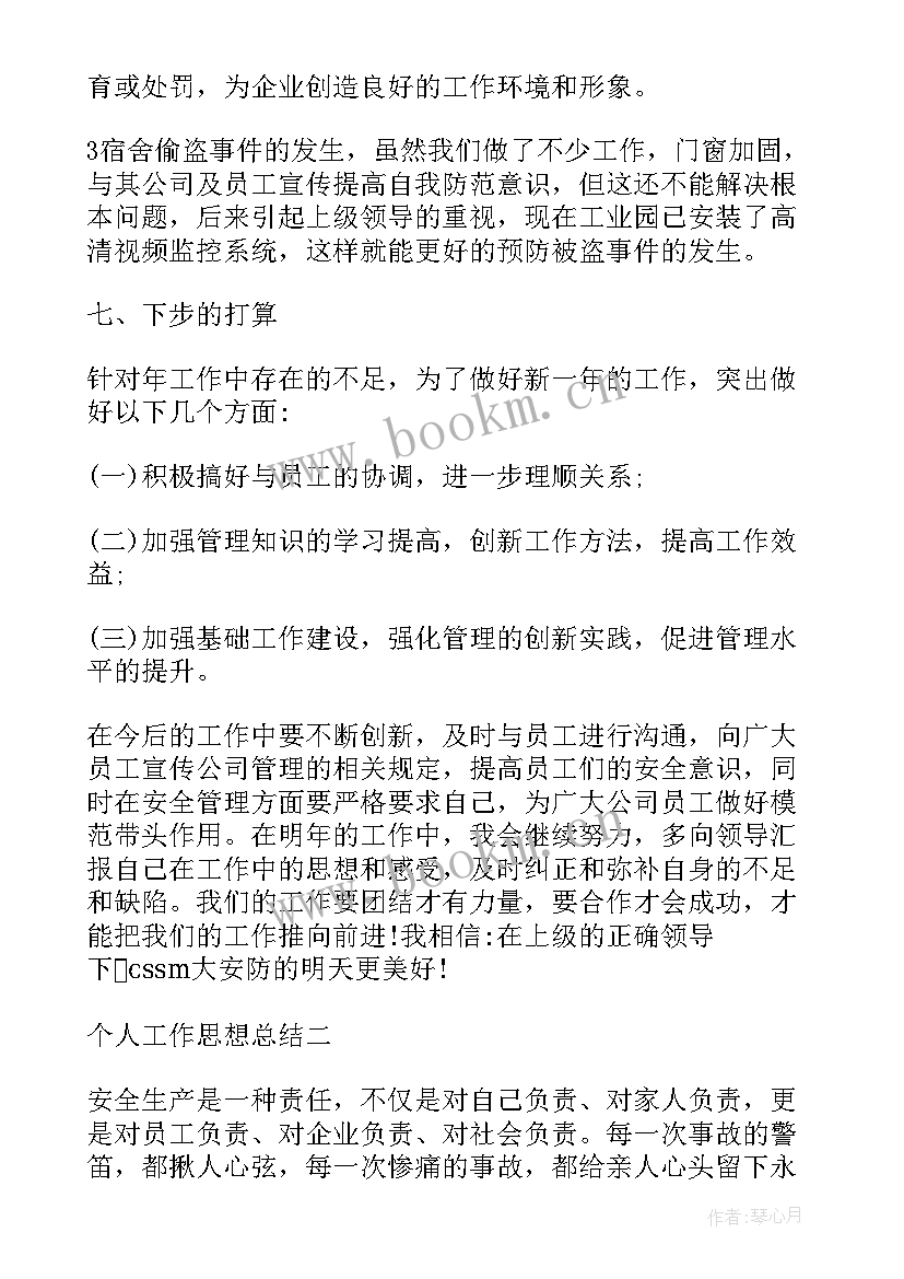 2023年工程施工人员思想方面总结(通用7篇)