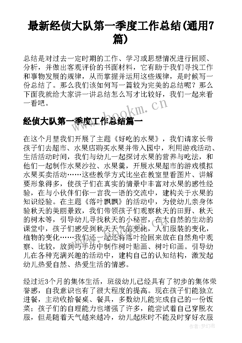 最新经侦大队第一季度工作总结(通用7篇)