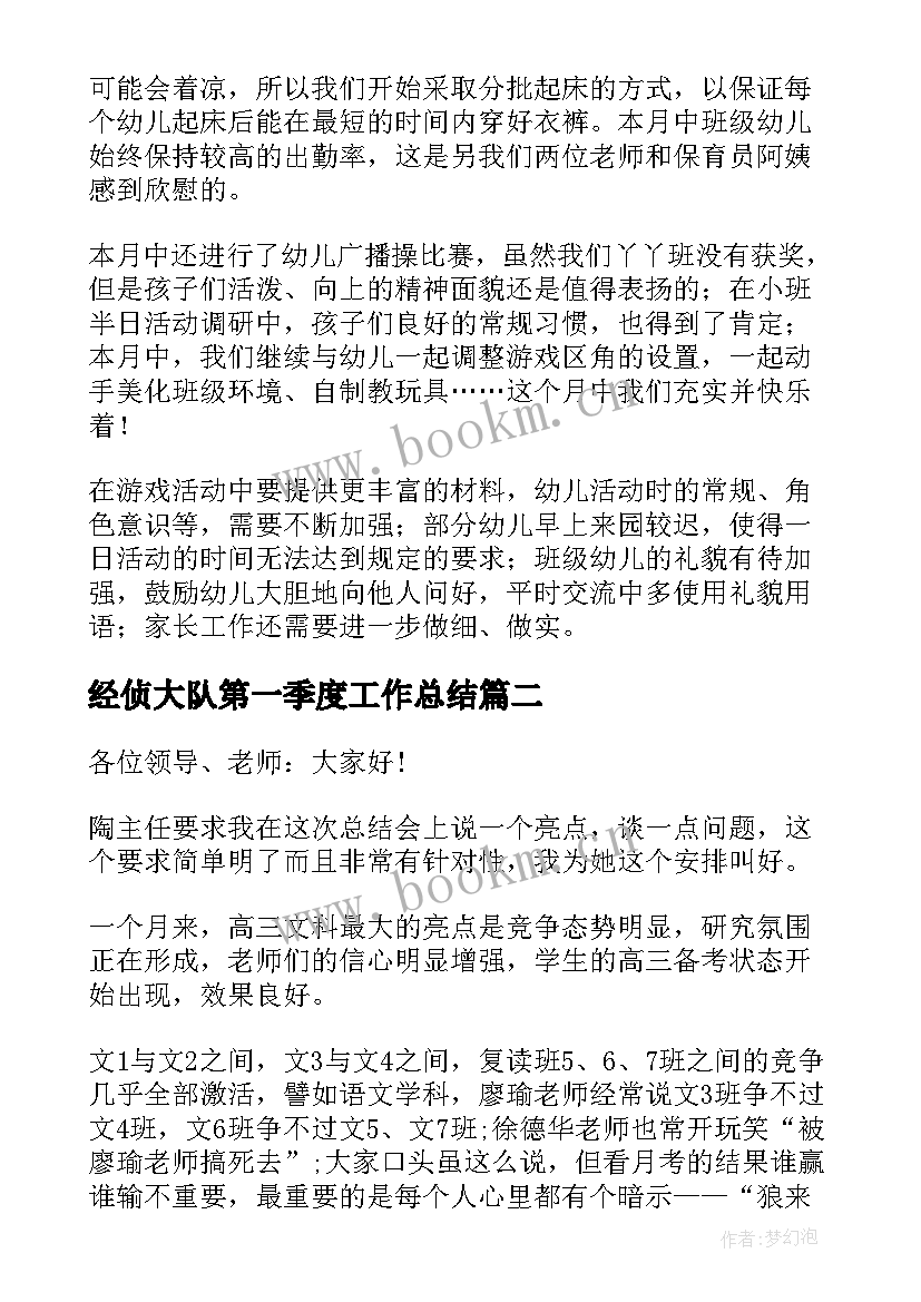 最新经侦大队第一季度工作总结(通用7篇)