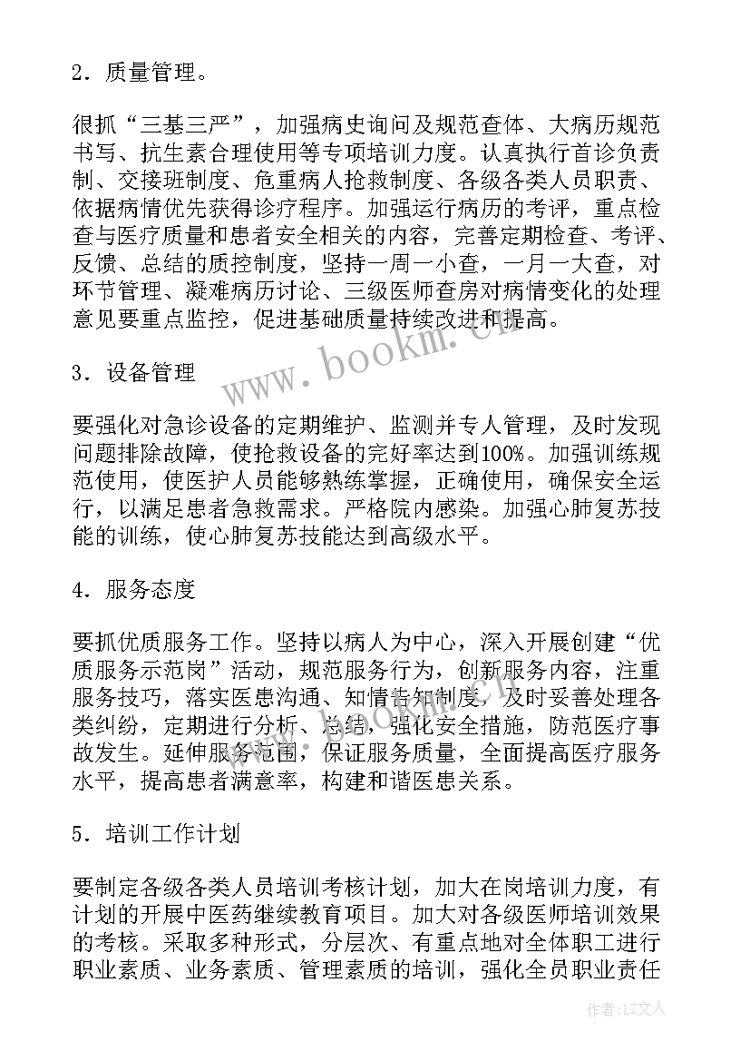 最新儿保科年度工作计划 科室工作计划(优秀5篇)