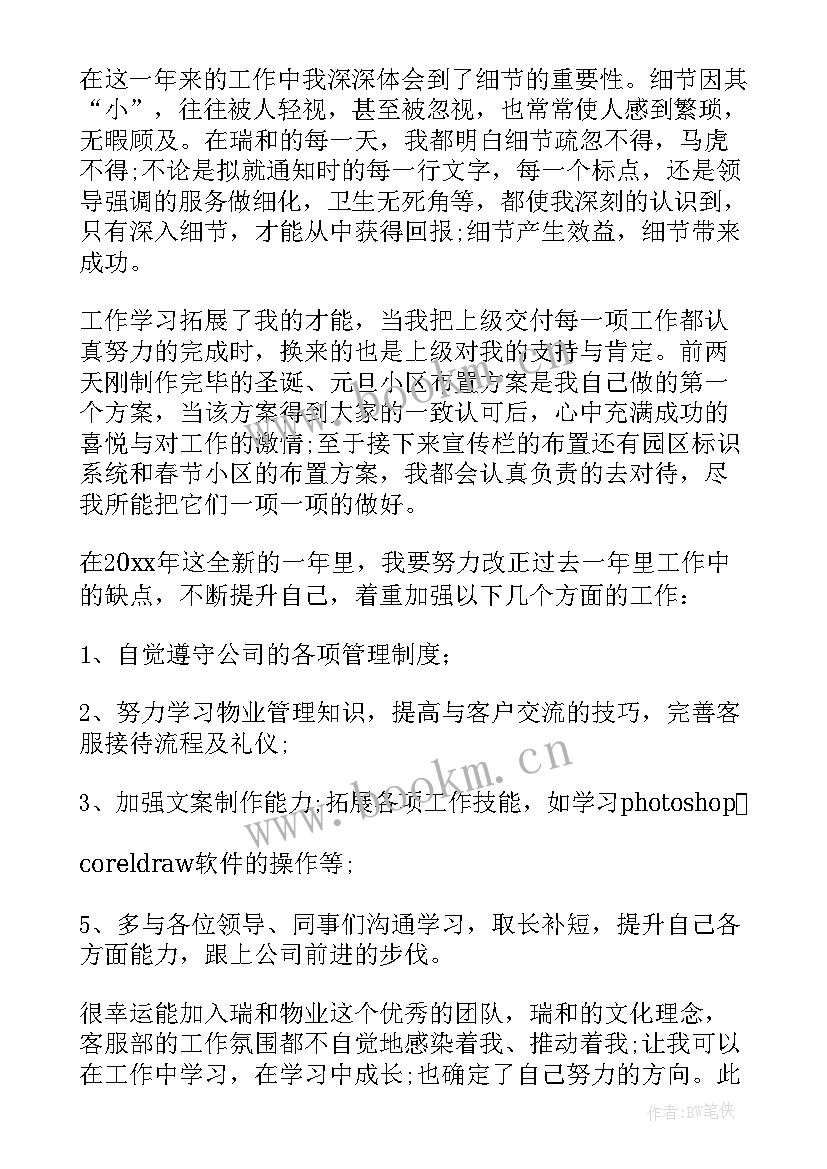 最新水疗经理的管理思路 主管工作计划(优质10篇)