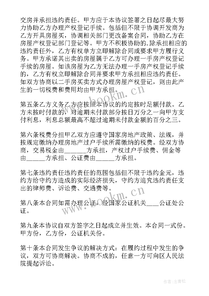 标准农村房屋租赁合同 海南农村房子买卖合同(优秀5篇)