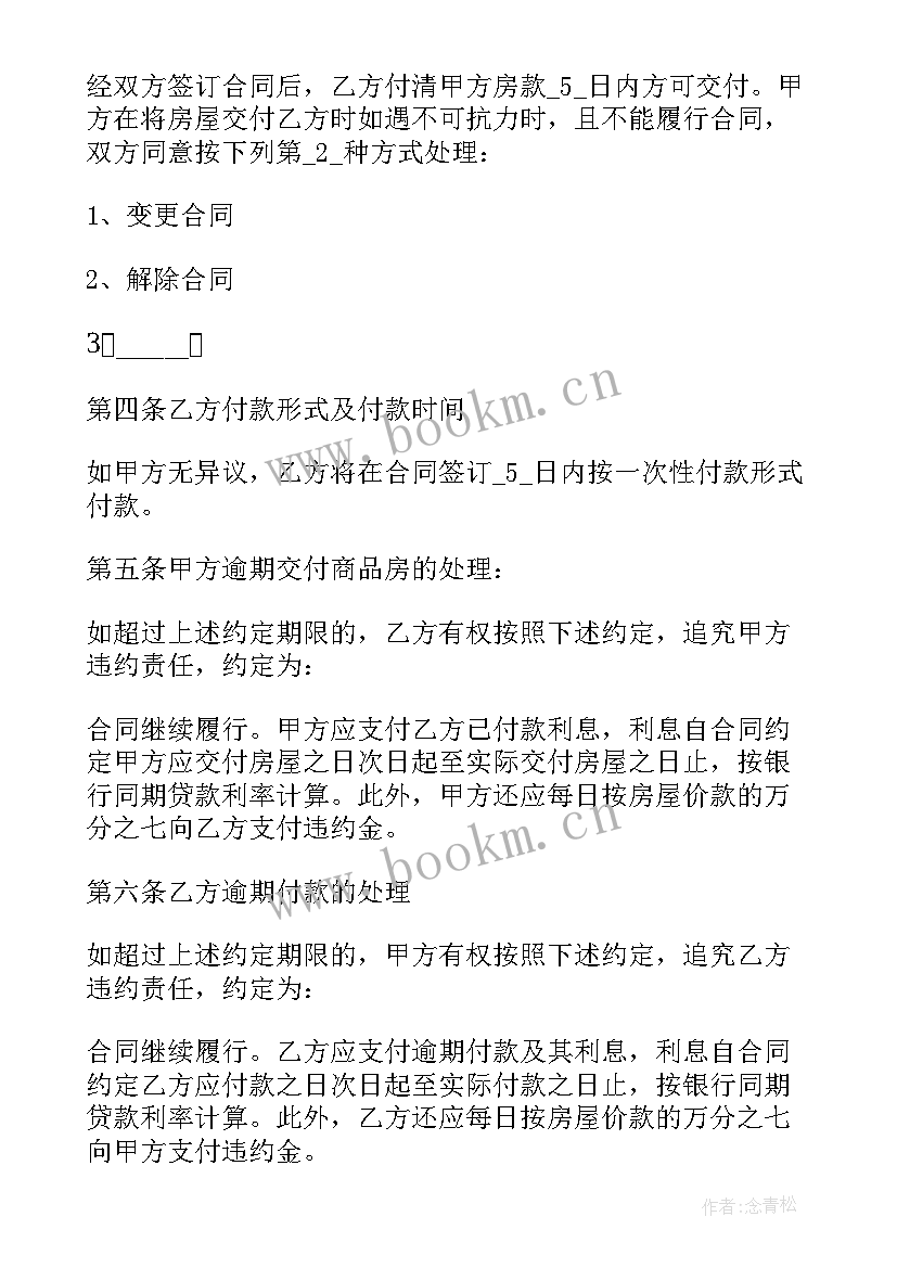 标准农村房屋租赁合同 海南农村房子买卖合同(优秀5篇)