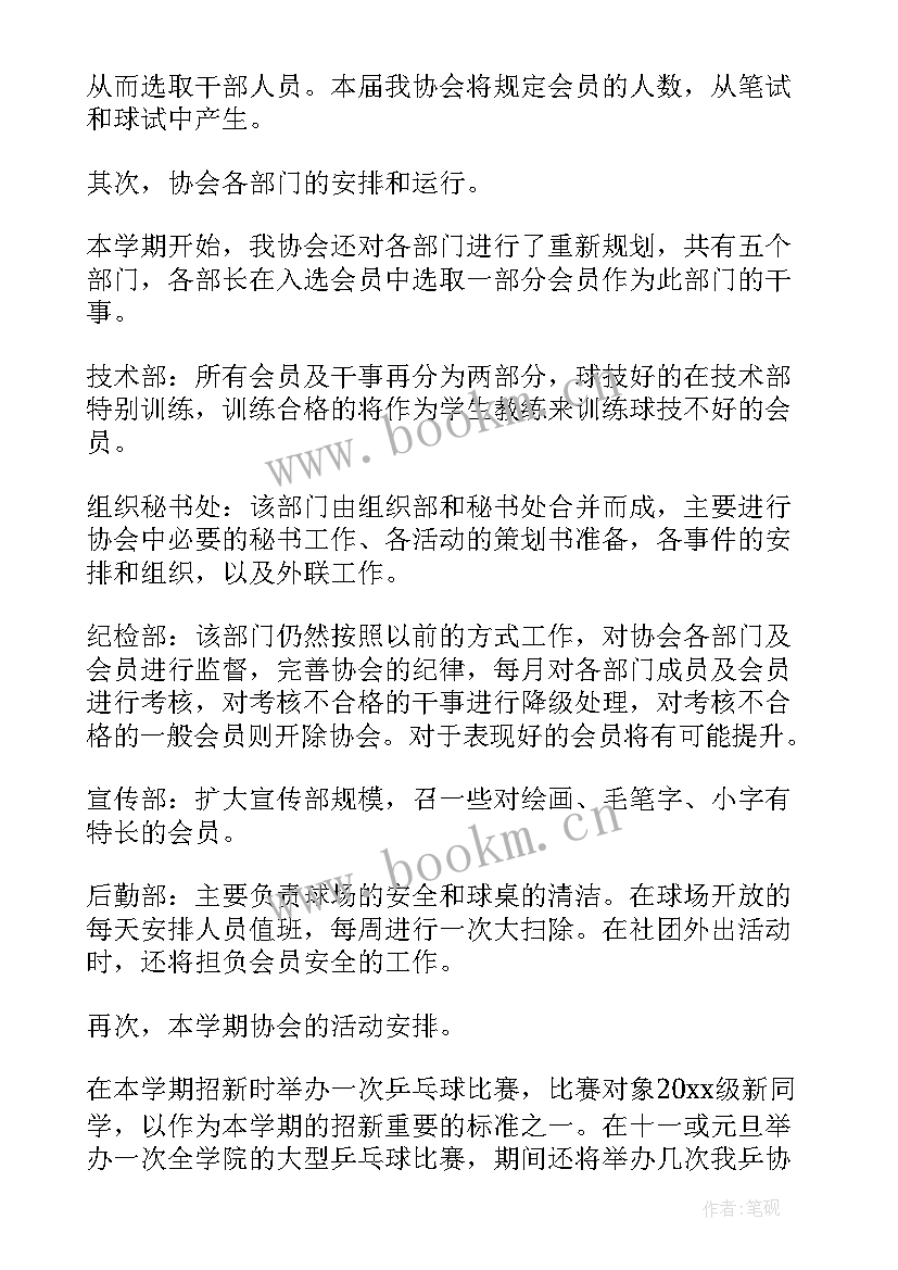 2023年跑步协会年度计划(实用6篇)