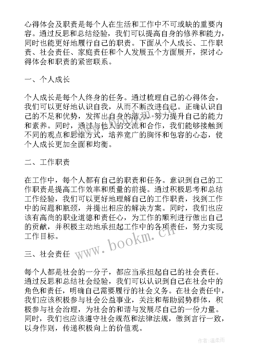 最新强化责任心心得体会(模板10篇)