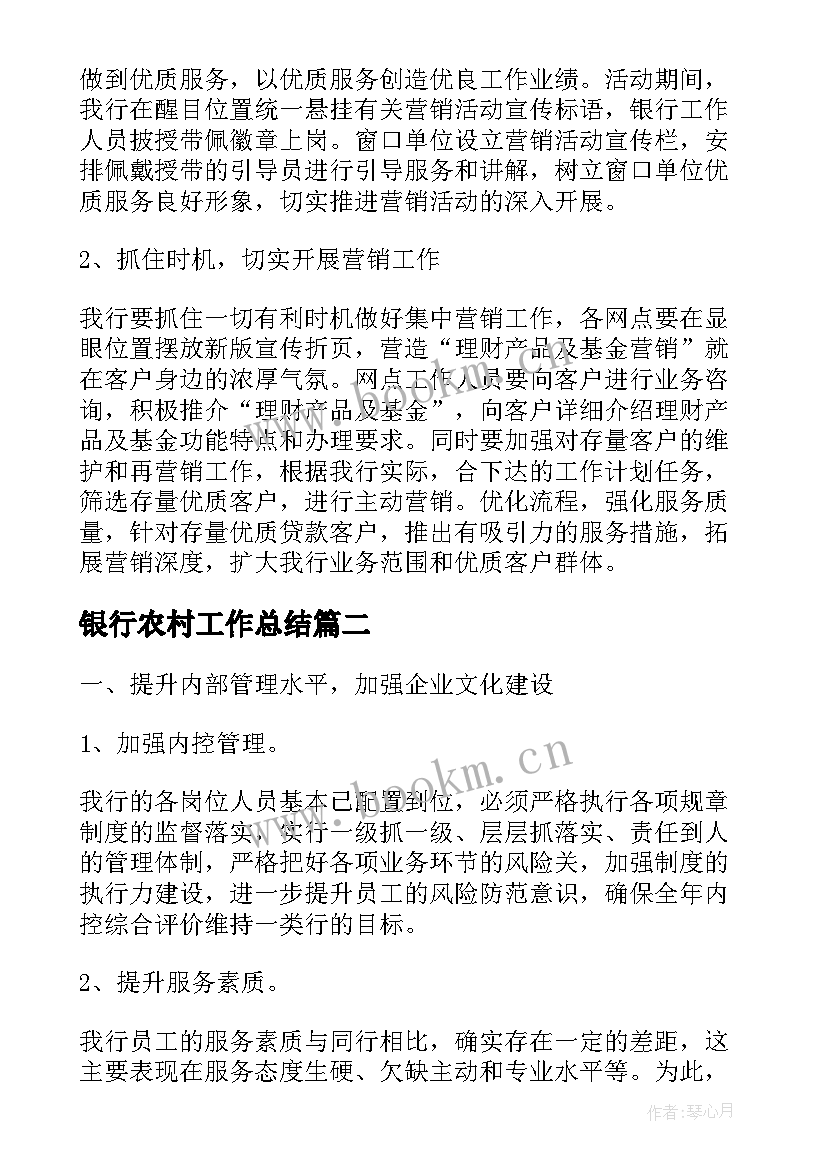 银行农村工作总结 银行网点年度工作计划(实用10篇)