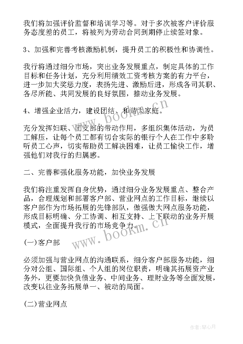 银行农村工作总结 银行网点年度工作计划(实用10篇)