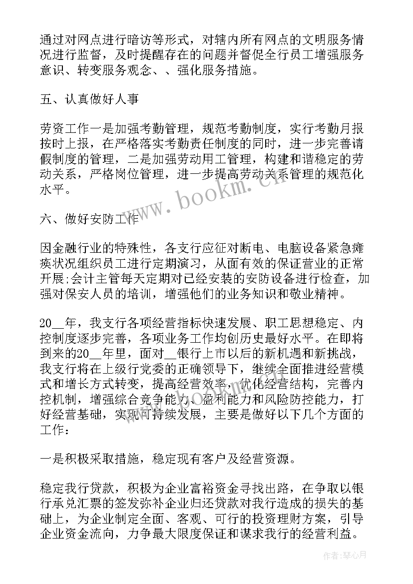 银行农村工作总结 银行网点年度工作计划(实用10篇)