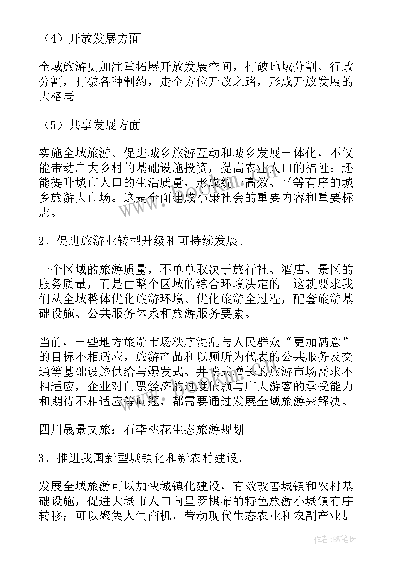 最新督导全域旅游工作计划(优质8篇)