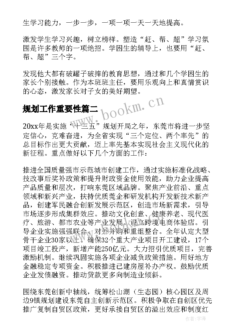 2023年规划工作重要性 规划工作计划(精选8篇)