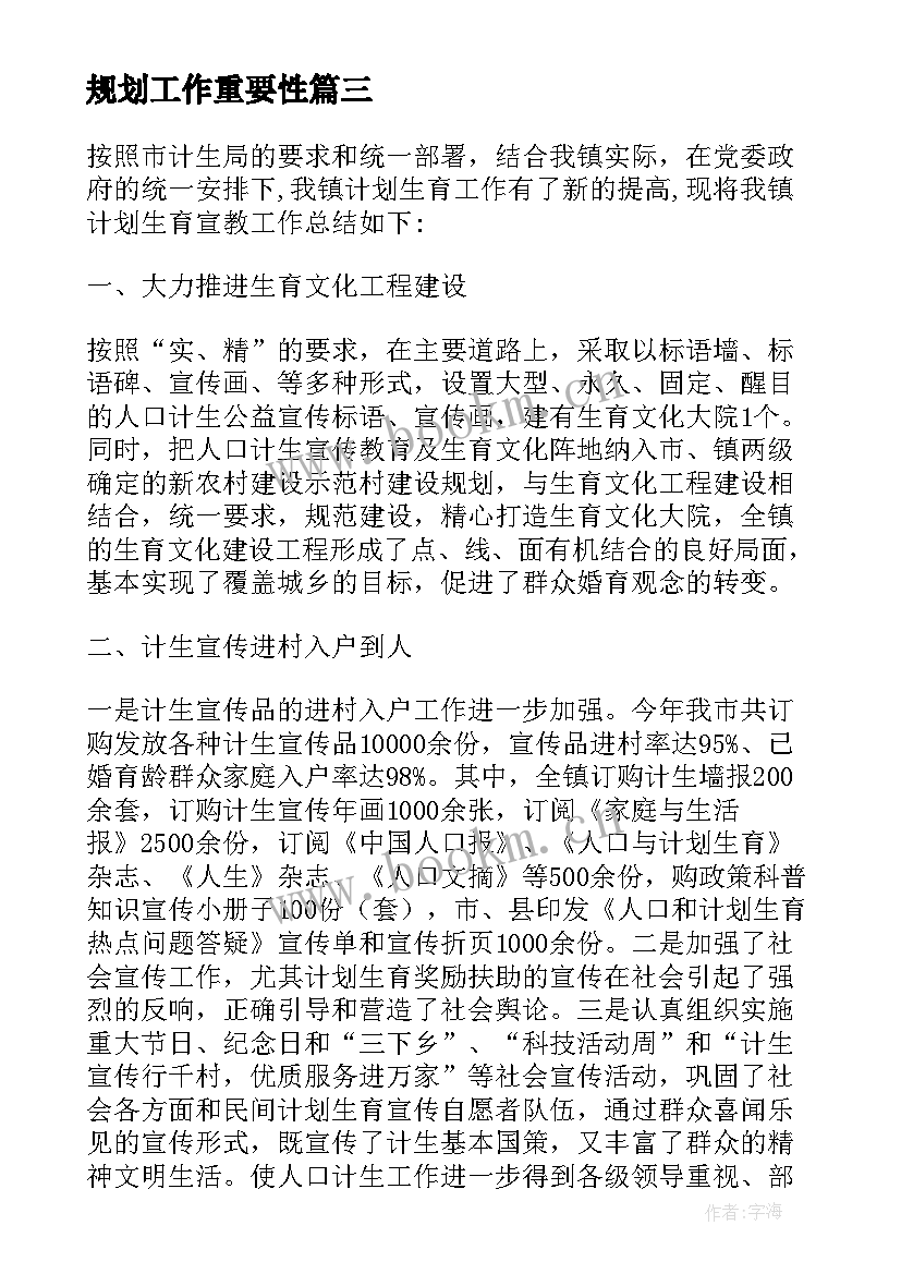 2023年规划工作重要性 规划工作计划(精选8篇)