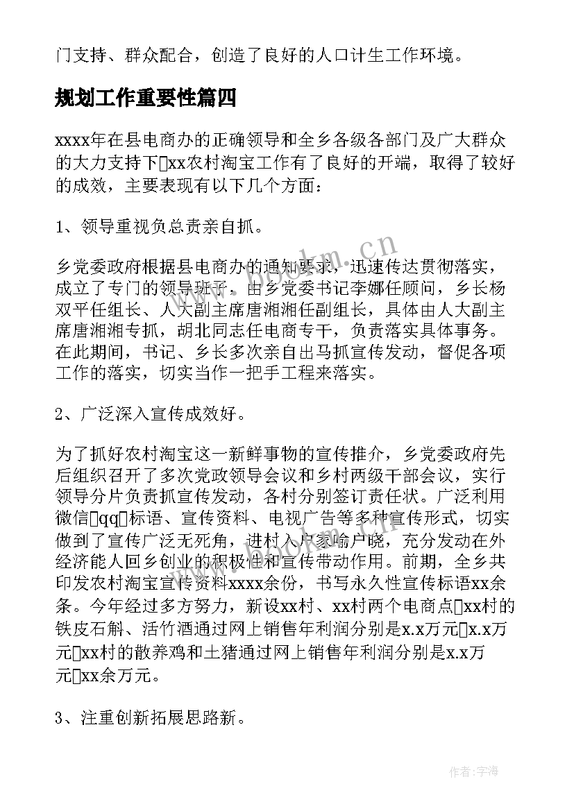 2023年规划工作重要性 规划工作计划(精选8篇)