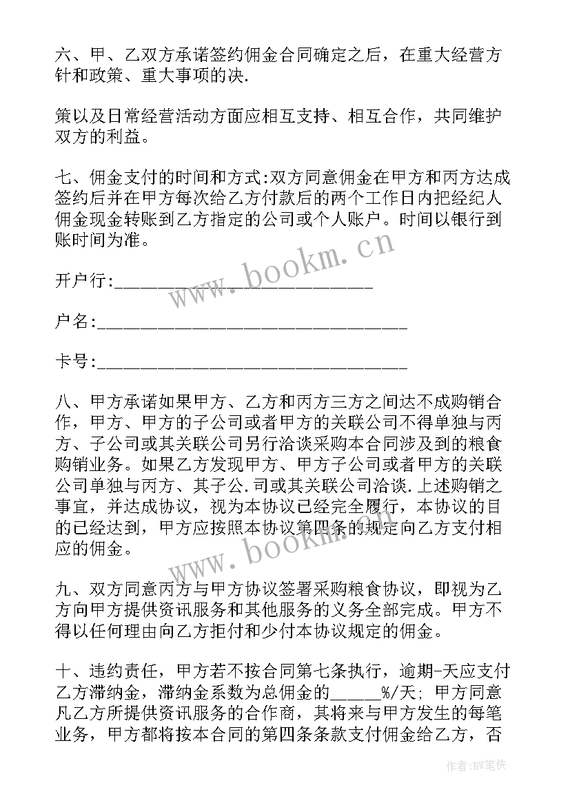 最新汽车采购协议(汇总9篇)