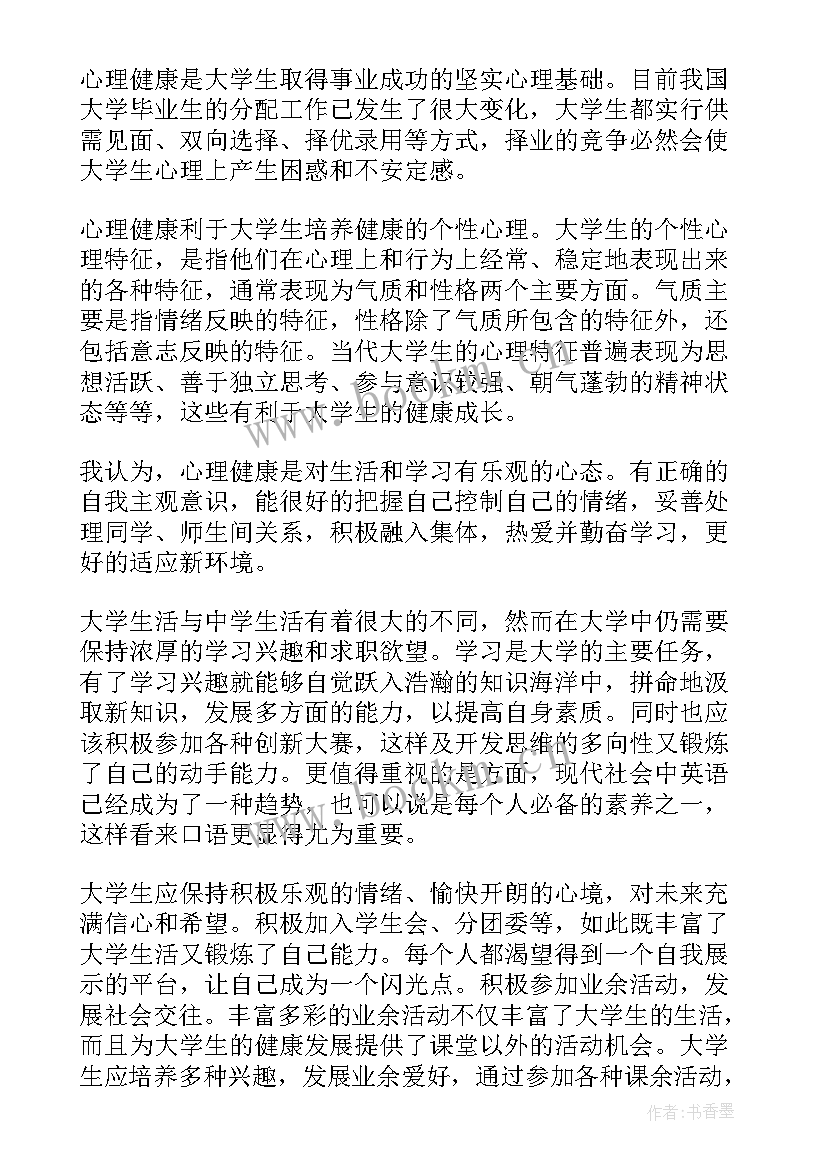 最新跑步心得体会 参加健康心理健康培训心得体会(汇总5篇)